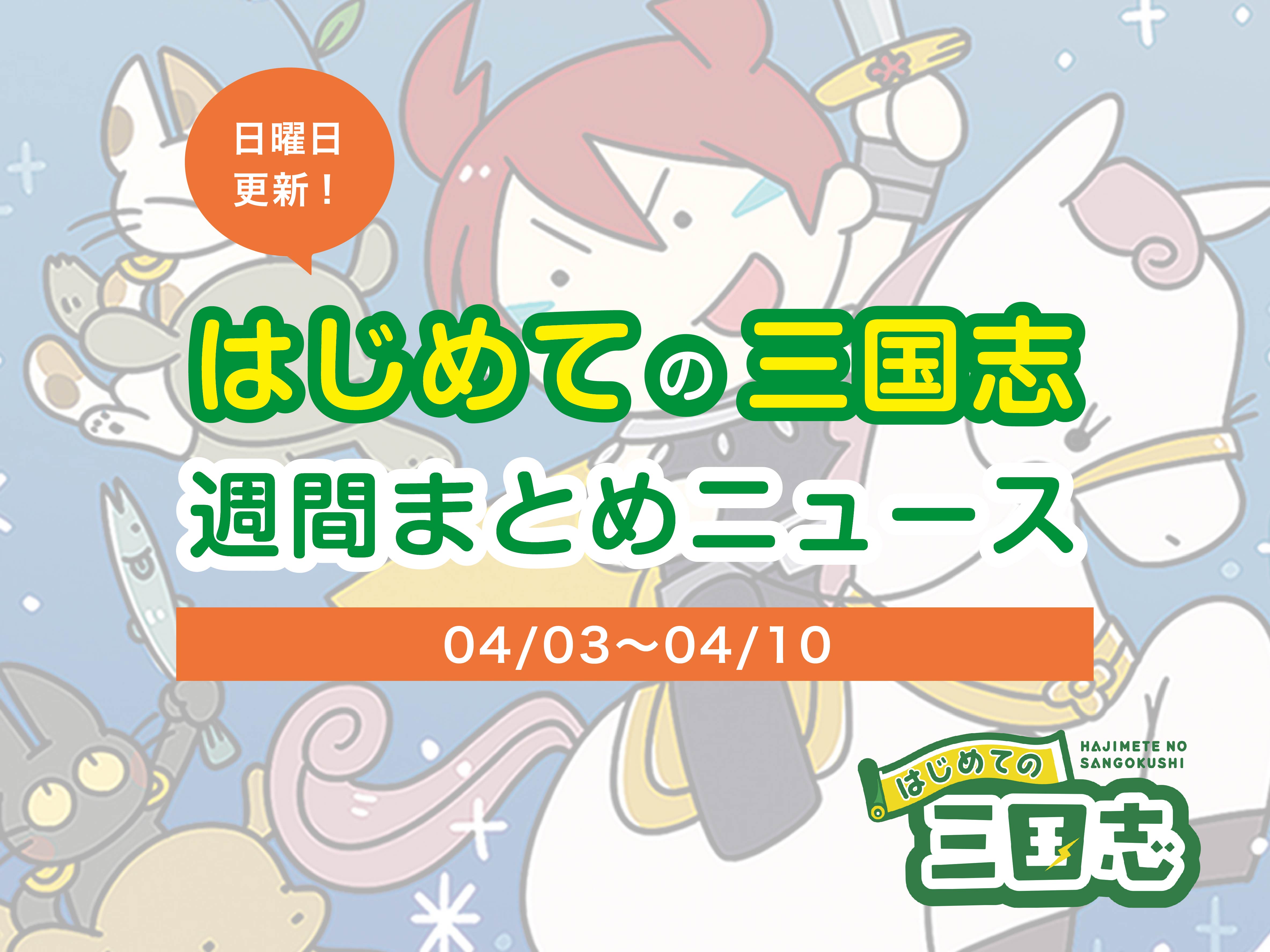 週間まとめ4月