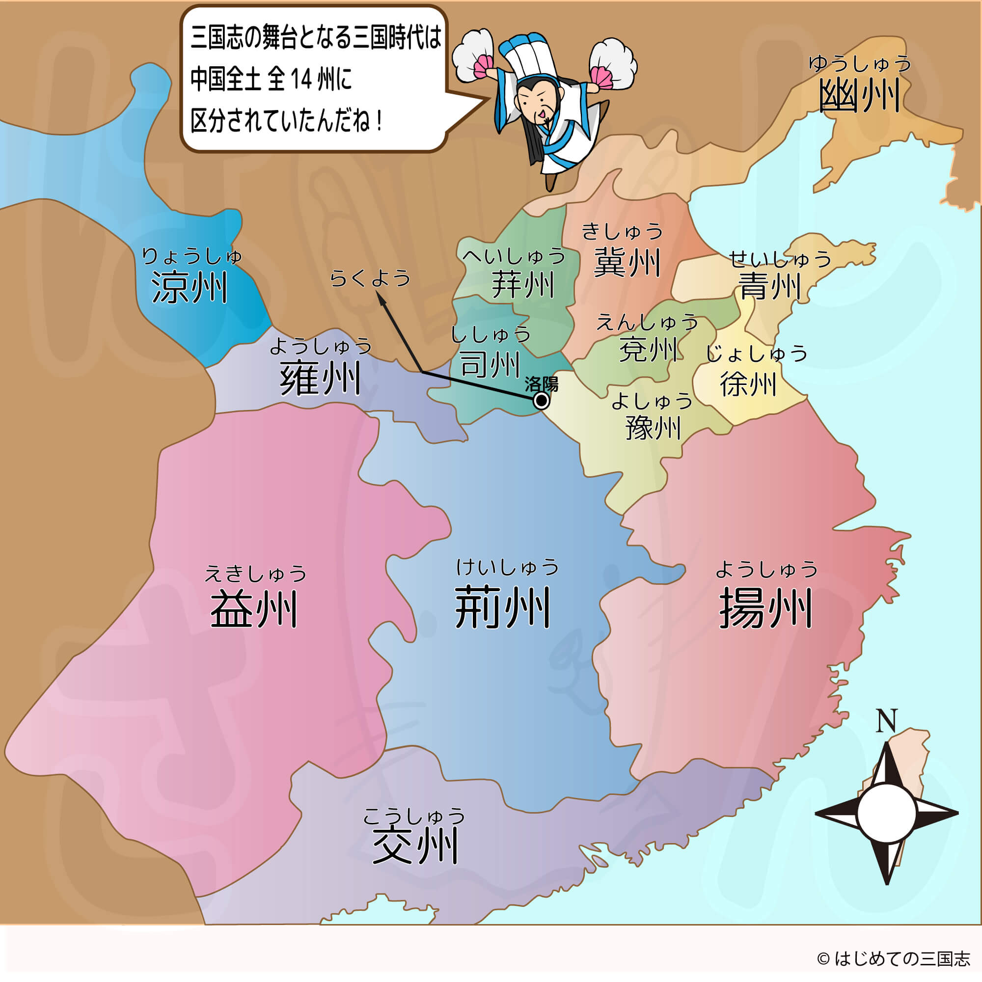 三国志地図 中国にも九州があった 州について分かりやすく解説 はじめての三国志