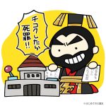 舜水樹 しゅんすいじゅ は実在したの 李牧の右腕は史実通りなのか はじめての三国志