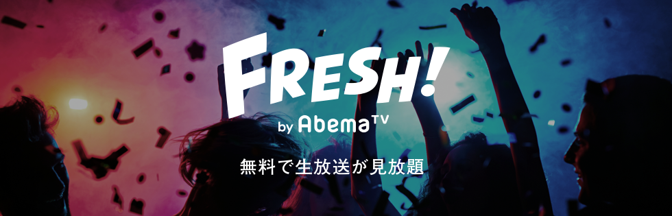 FRESH! by AbemaTV