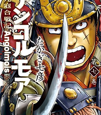 文永の役 を超簡単にわかりやすく説明 アンゴルモア元寇合戦記がさらに楽しめる はじめての三国志