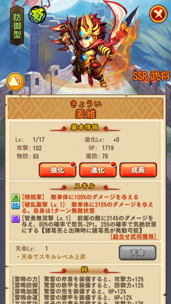 三国ブレイズ 攻略2 蜀の名将 趙雲と姜維が加入 アイテムの強化と攻略ポイント紹介 はじめての三国志