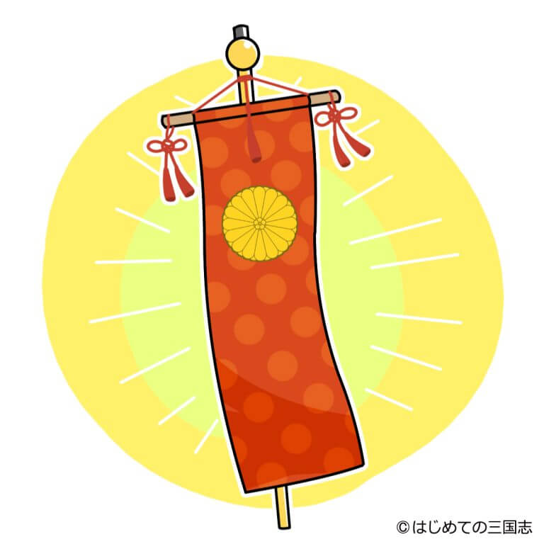 【形勢不利の薩長】一発逆転の王政復古大号令の影響力とは？ はじめての三国志