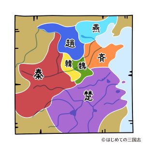 戦国七雄の地図