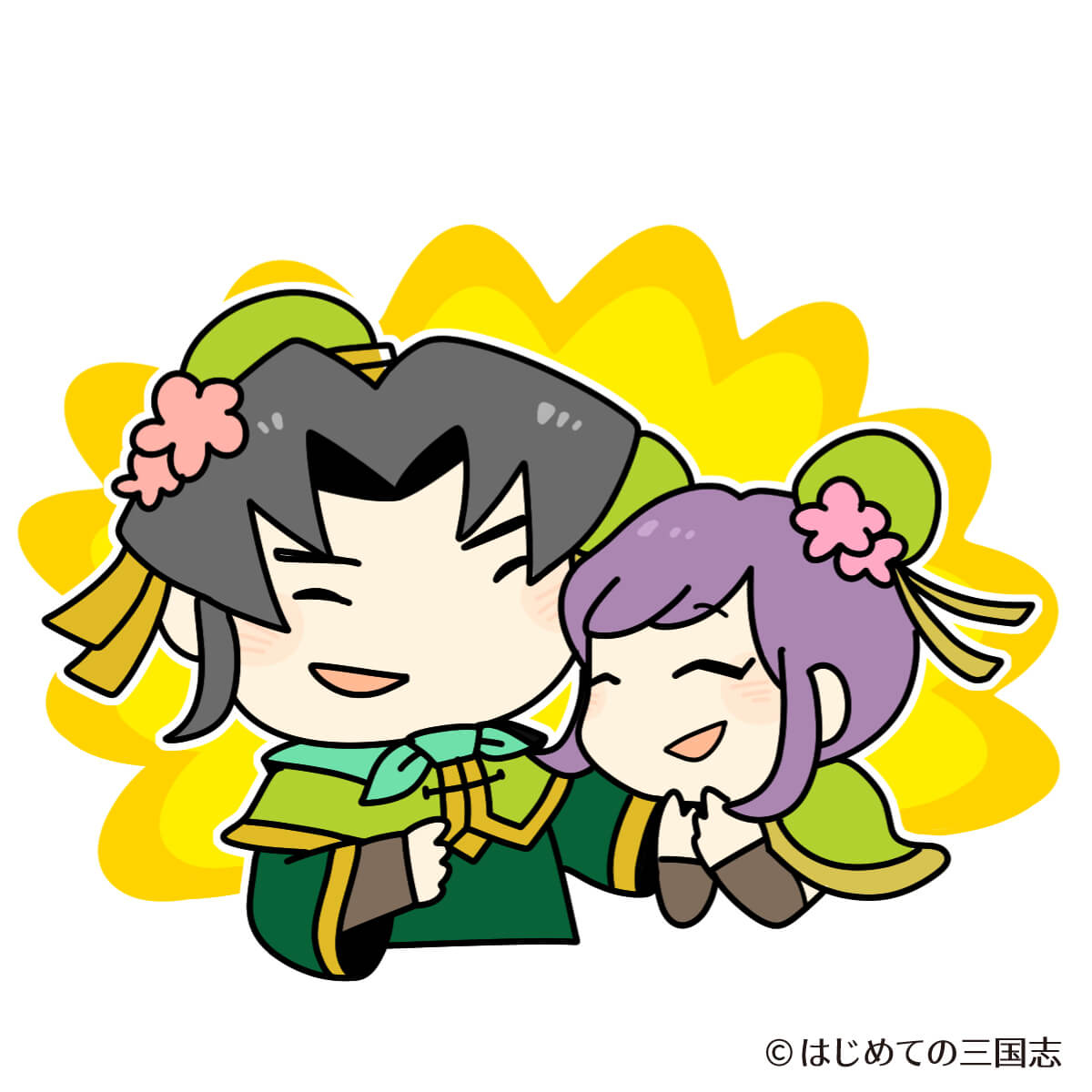 関索とラブラブな鮑三娘（女性と結婚）
