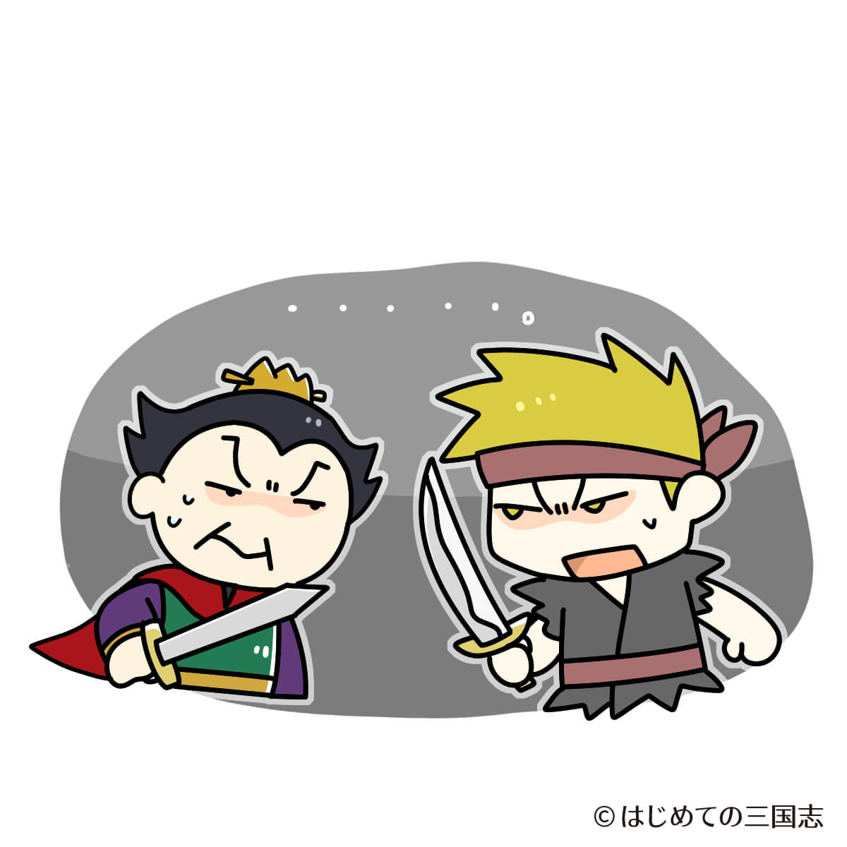 曹操と対峙する于毒（うどく）