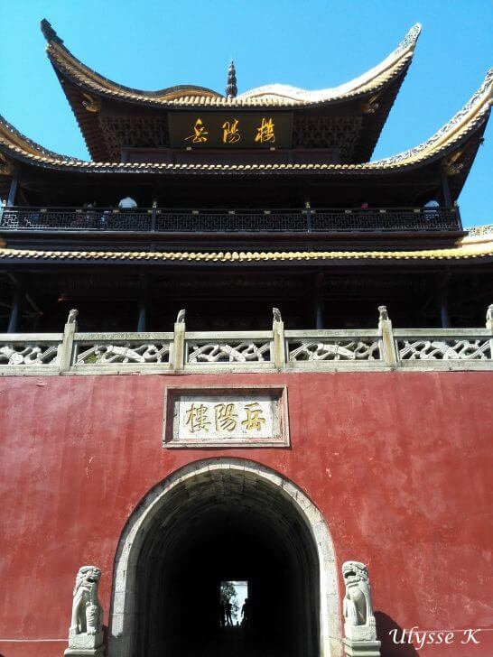 岳陽楼 / 写真提供:光月ユリシ