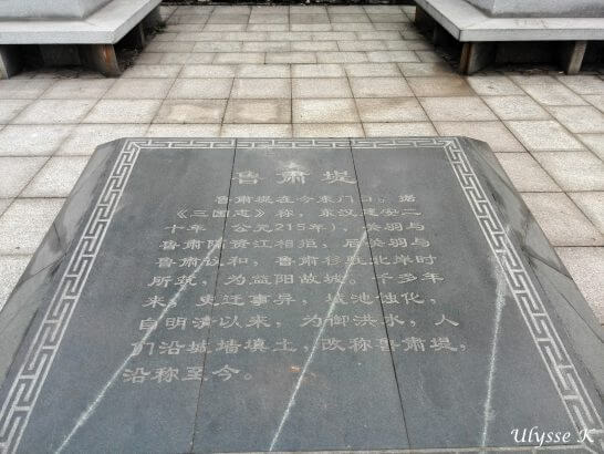 魯粛堤碑 / 写真提供:光月ユリシ