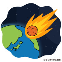 隕石が地球に落ちるシーン（ツングースカ大爆発）