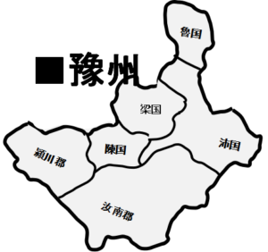 豫州 – 三国志登場人物出身地図