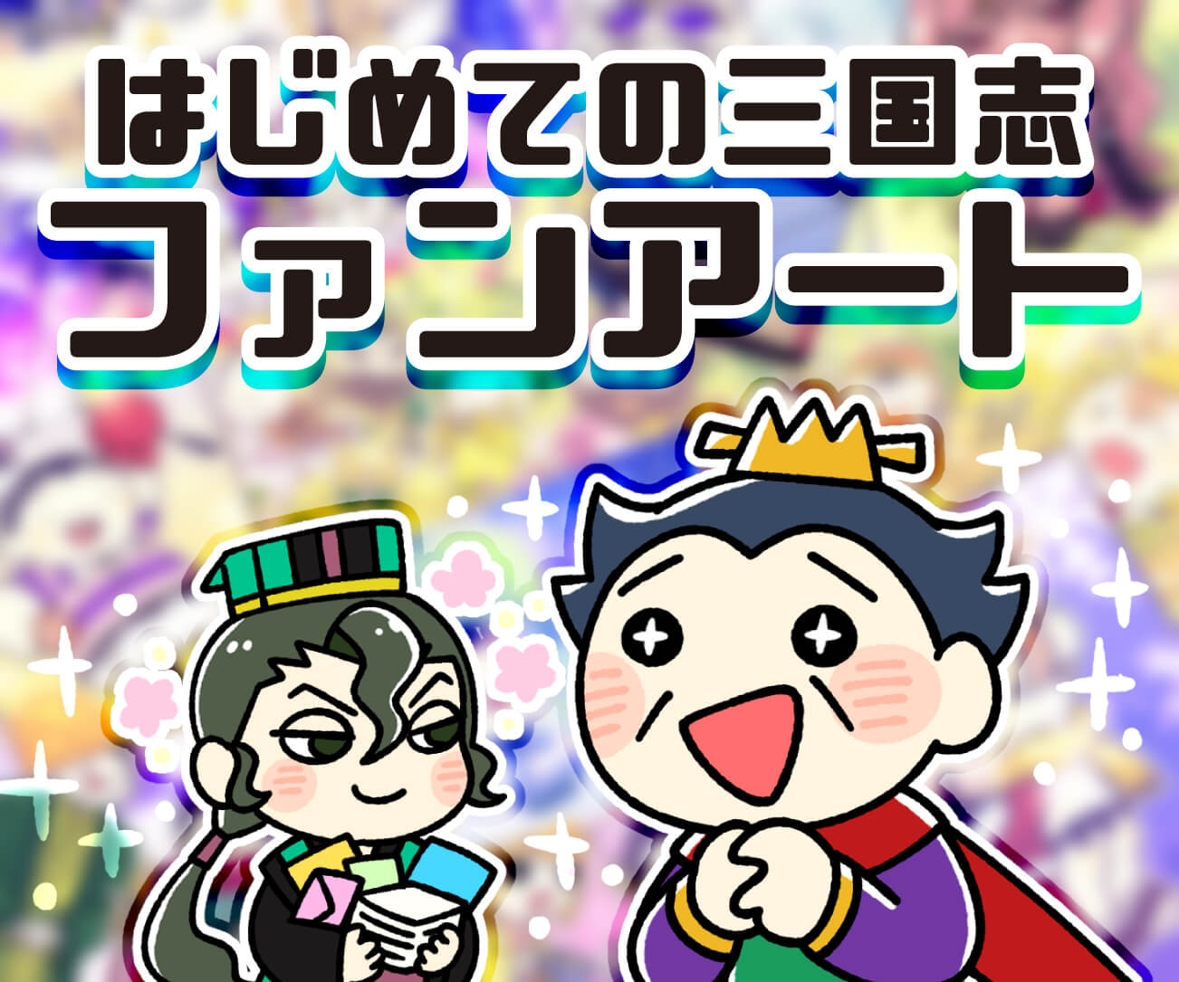 ファンアートa 特集バナー