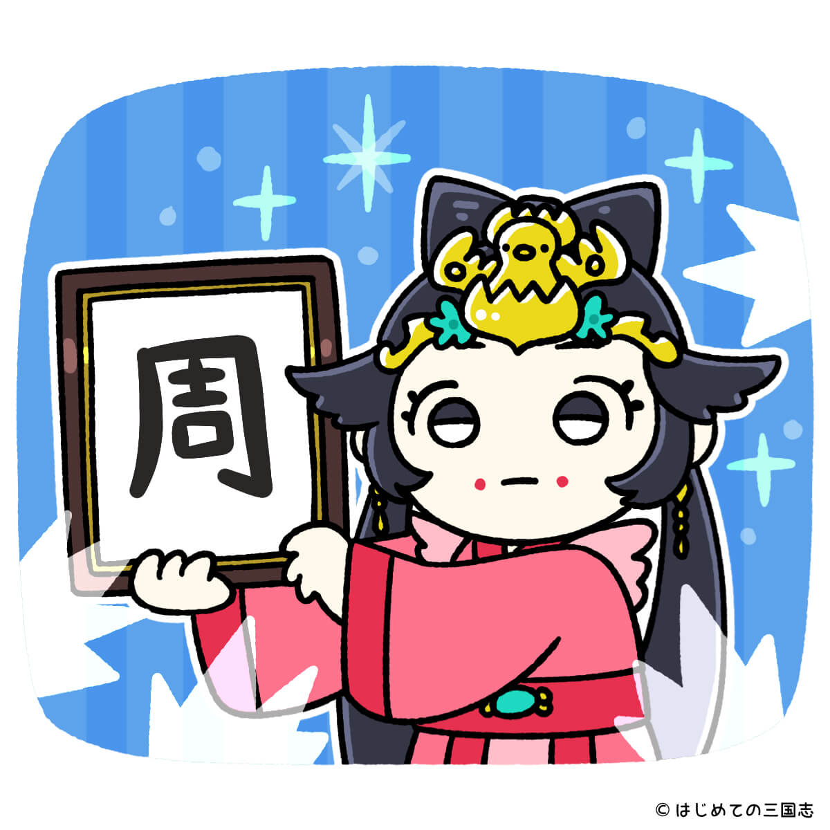 女帝・武則天は本当に稀代の悪女だったのか?則天武后の実像に迫る! - はじめての三国志