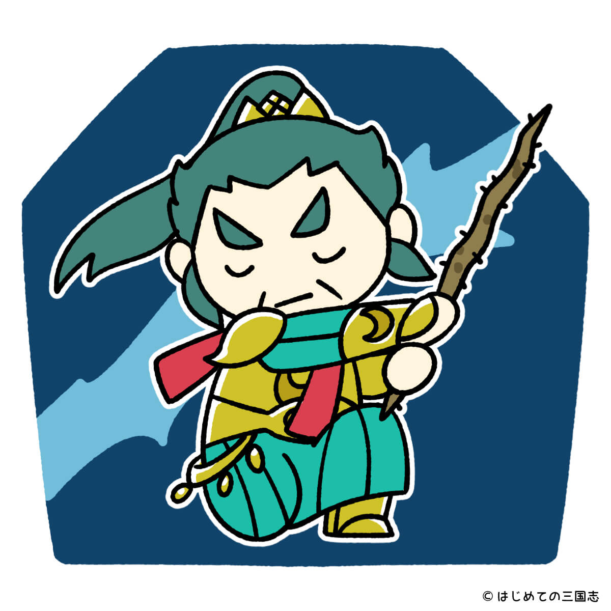 水滸伝 風采、人格、気品を備え 棍法に優れた盧俊義