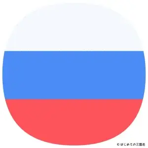 世界史05b ロシアの国旗b
