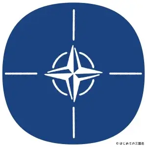世界史05b NATOの国旗