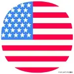 世界史04b アメリカの国旗