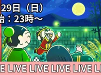 2024年9月はじ三オンライン雑談会