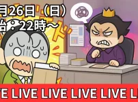 三国志オンライン雑談会2025年10月