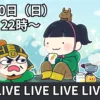 2025年11月はじ三オンライン雑談会