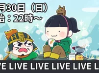 2025年11月はじ三オンライン雑談会