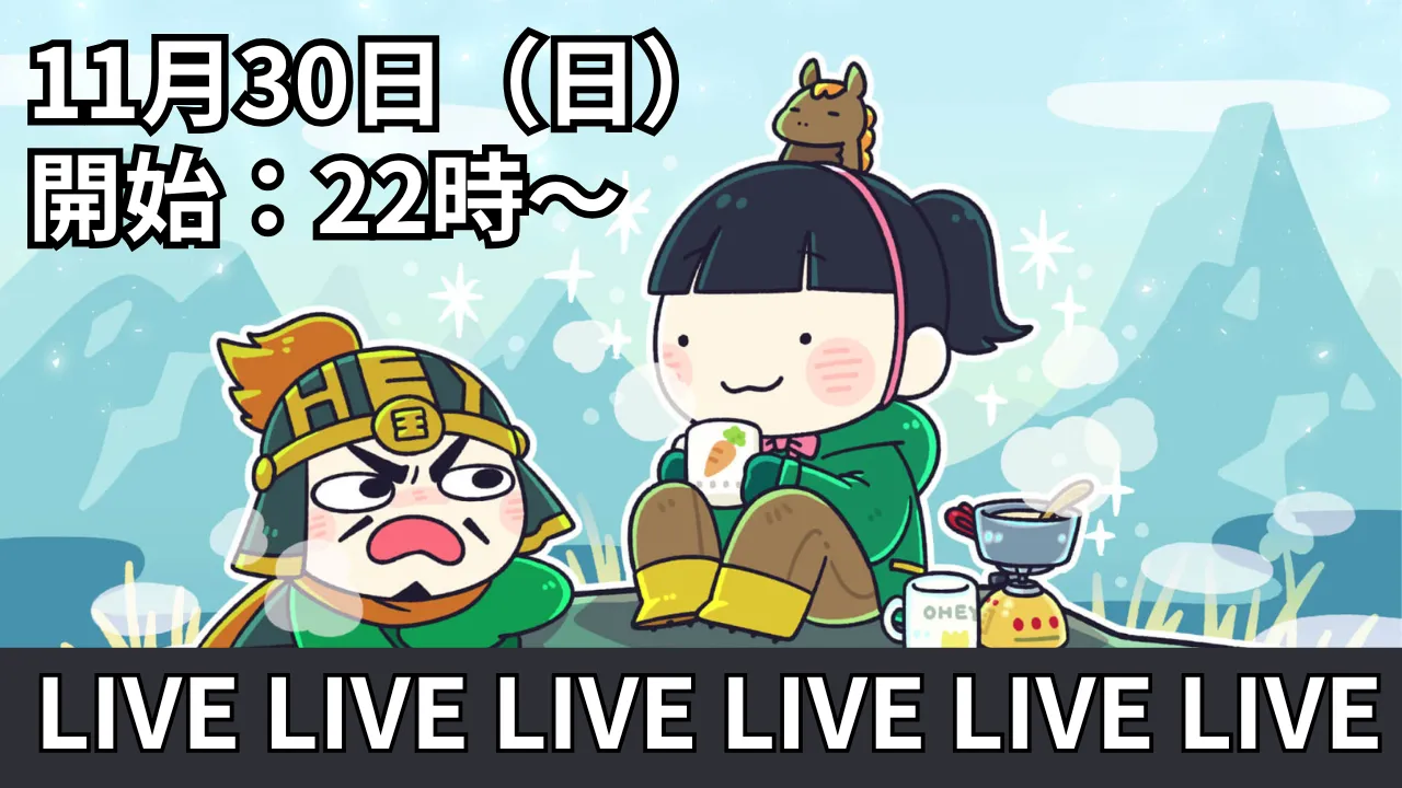 2025年11月はじ三オンライン雑談会