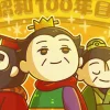 はじめての三国志 昭和100年記念