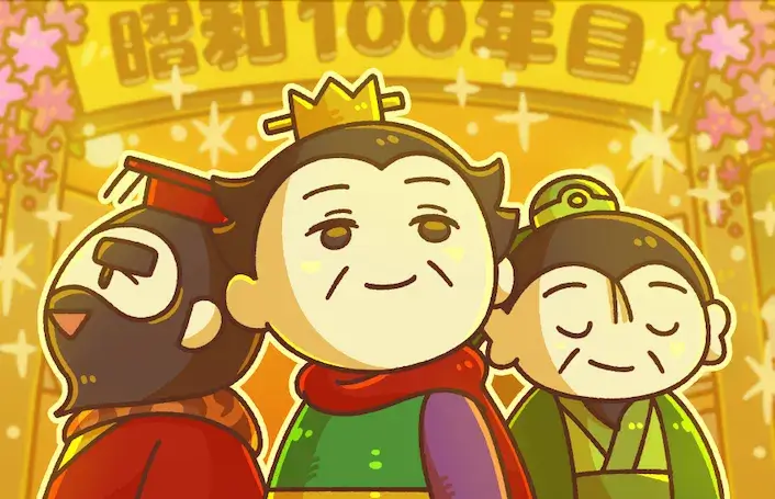 はじめての三国志 昭和100年記念