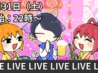 2026年1月はじめての三国志オンライン雑談会