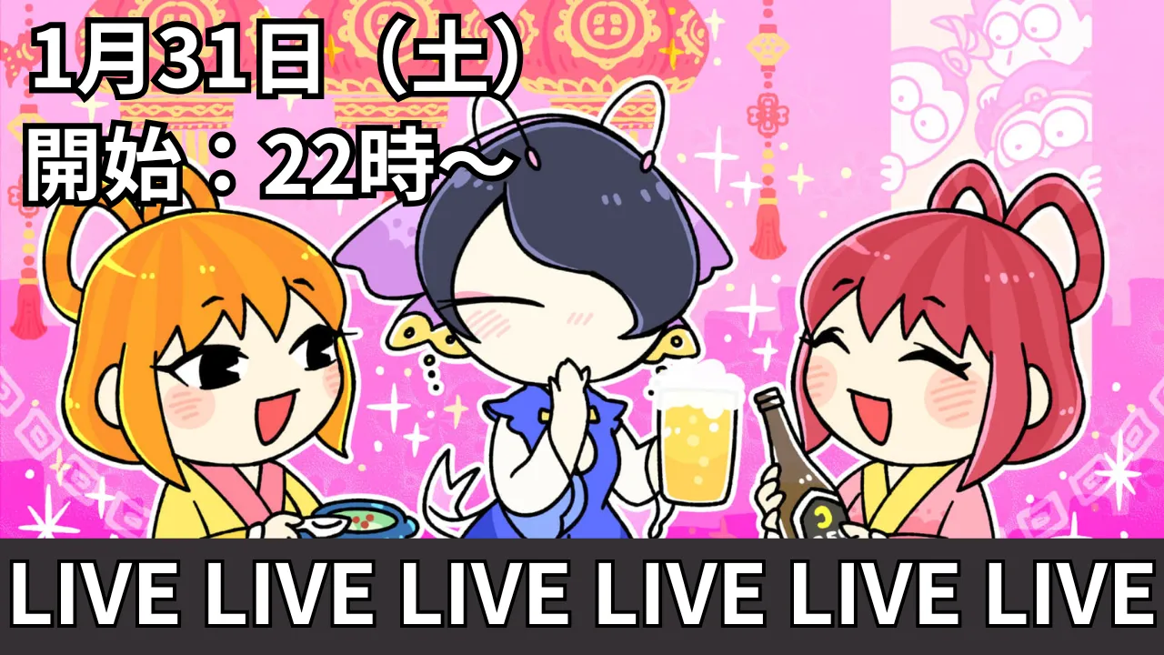 2026年1月はじめての三国志オンライン雑談会