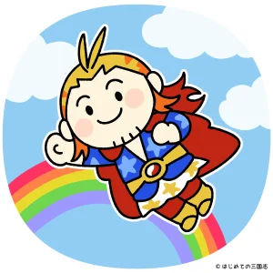 水滸伝05 晁蓋は武芸に秀で、志が大きく、義に厚い人であり権力に圧迫されている者を庇う