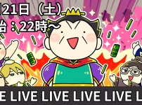 2026年2月はじ三オンライン雑談会