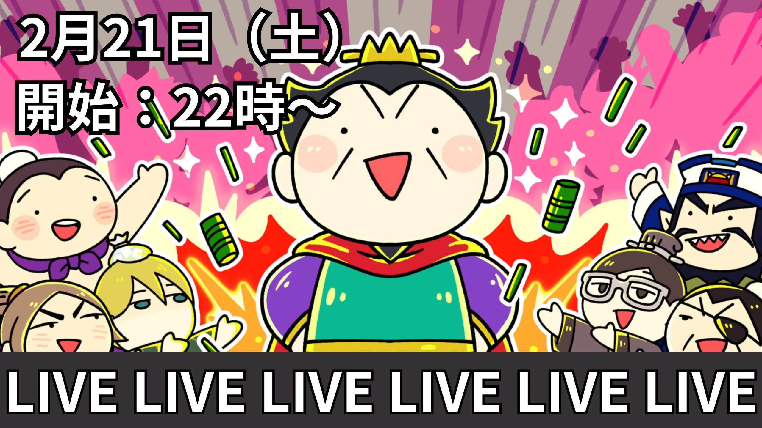 2026年2月はじ三オンライン雑談会