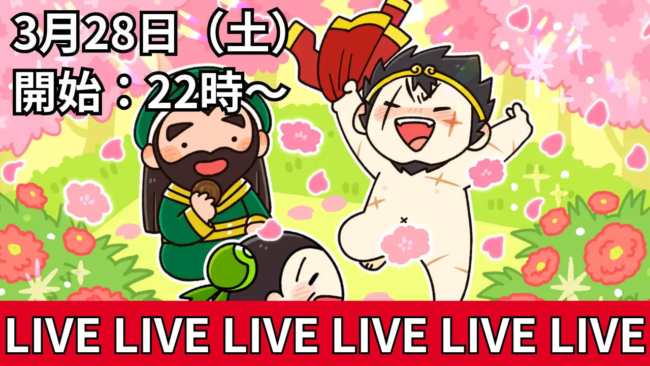 2026年3月はじ三オンライン雑談会