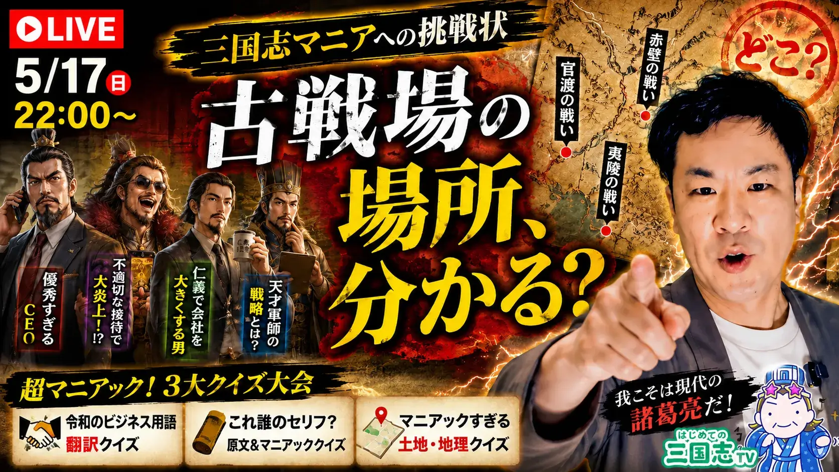 youtube生配信サムネイル5月はじめての三国志