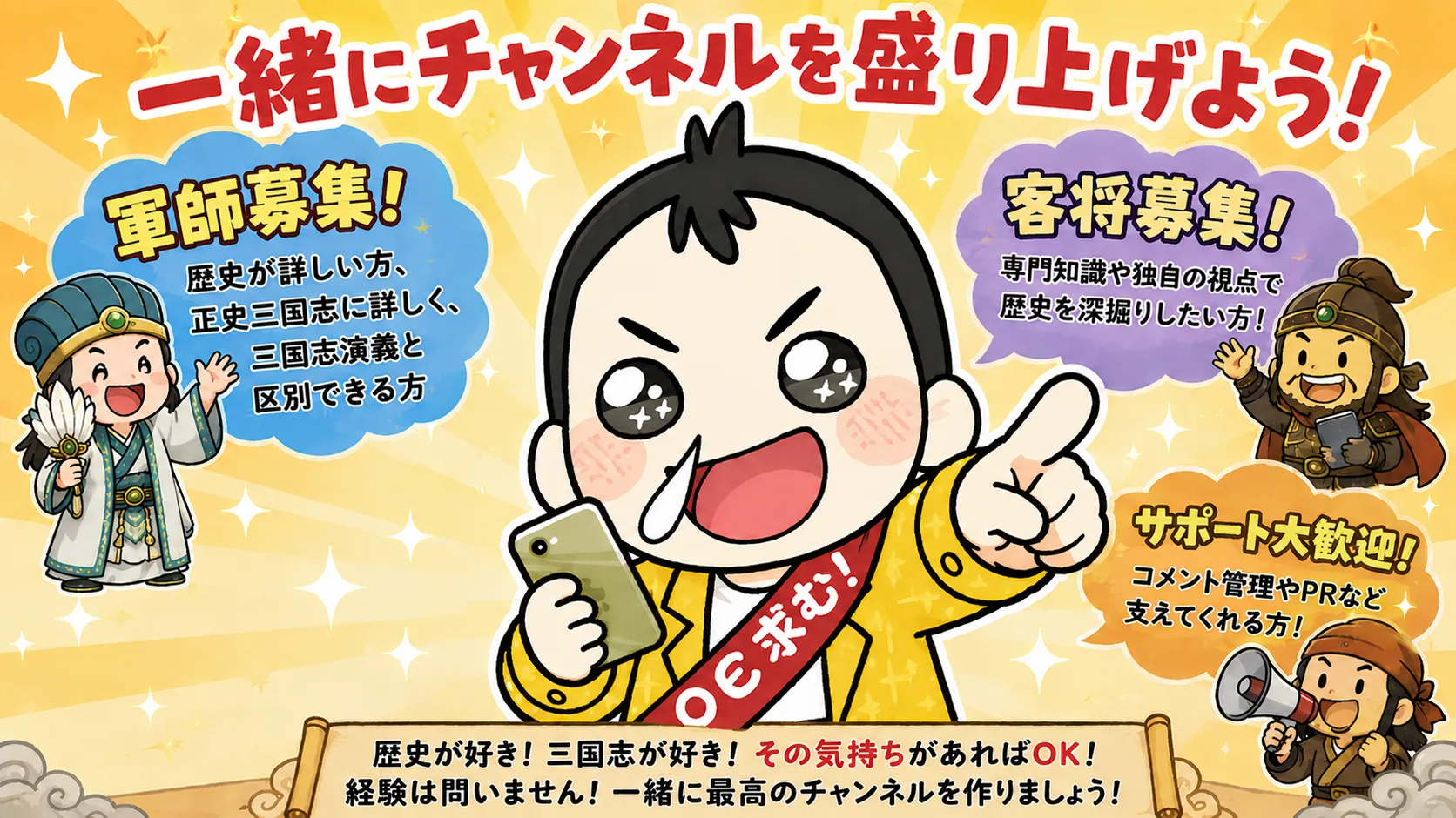 人材募集をするおとぼけ