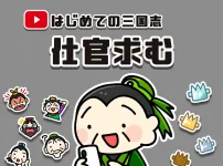 youtube 士官求む