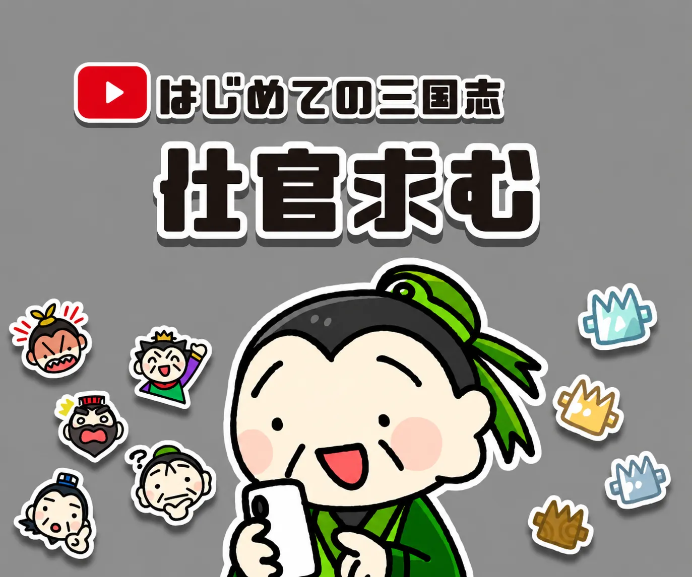 youtube 士官求む