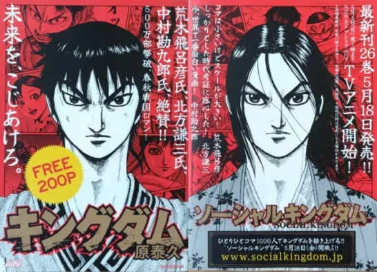 キングダムFREE200P非売品(読切『李牧』の掲載記録)