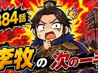 キングダム884話ネタバレ予想考察（李牧の次の一手）