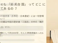 邪馬台国論争を解説するYouTubeライブ配信の様子。右に「はじめての三国志」運営者、左にkawauso編集長のアバター