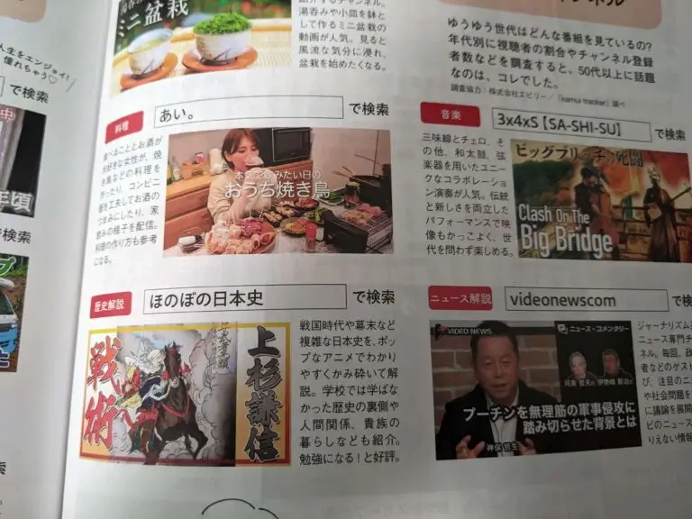 主婦の友社『ゆうゆう』2022年8月号のYouTube特集に掲載された「ほのぼの日本史」の誌面