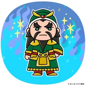 水滸伝 関勝