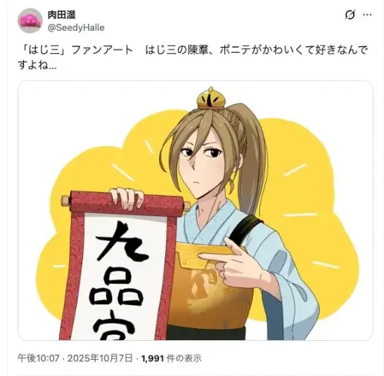 「九品官」と書かれた巻物を掲げる、ポニーテールの陳羣のファンアート