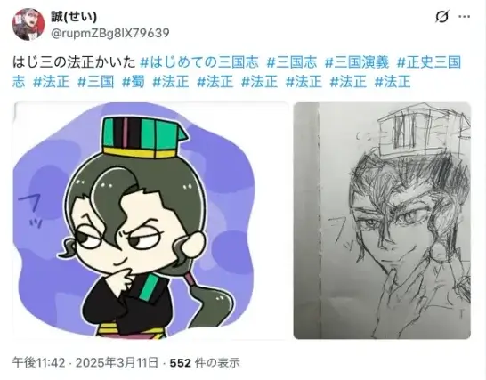ファンアートに描かれた法正の鋭い目つきと、口元に添えられた手