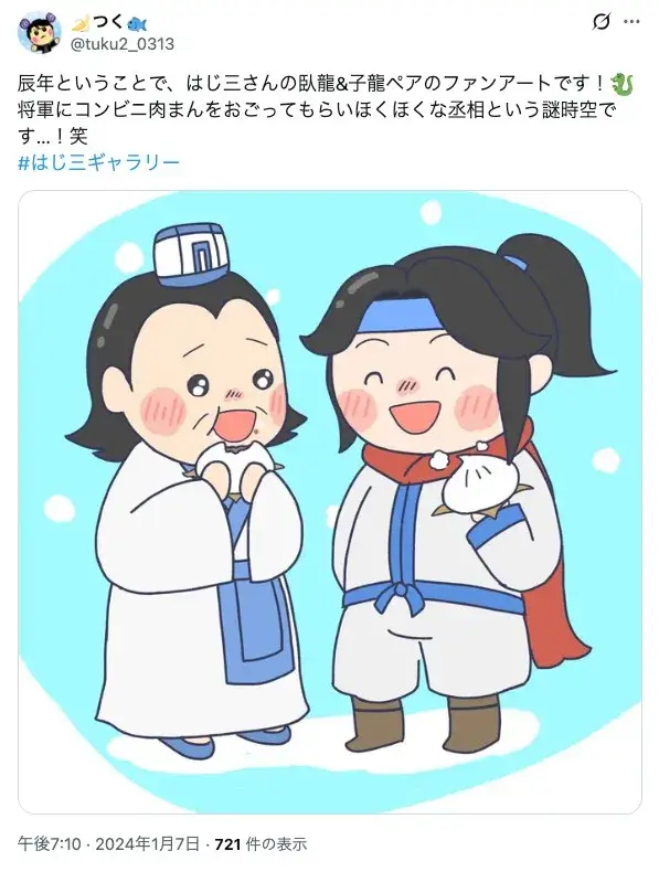 ほおを赤くして肉まんをほおばる諸葛亮と、目を細めて笑う趙雲