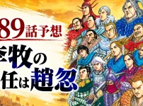 『キングダム』889話予想「李牧の後任は趙忽」をテーマに、左側に予想タイトル、右側に趙軍の人物群を配置したアイキャッチ画像