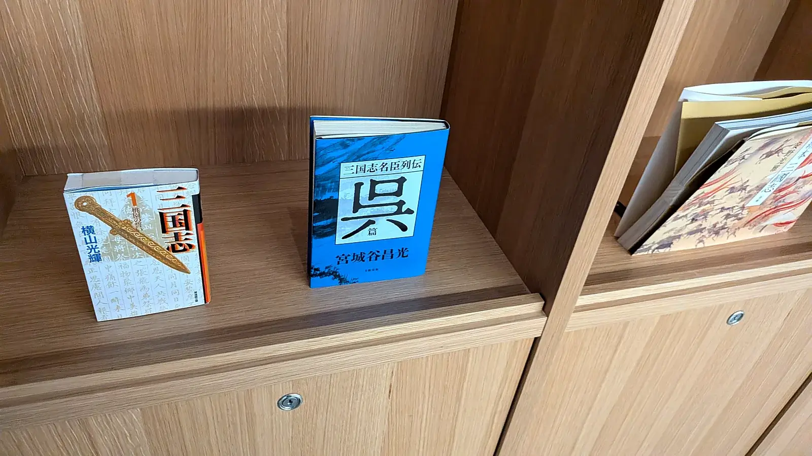 MoN Takanawaのライブラリーに並ぶ横山光輝『三国志』と宮城谷昌光『三国志名臣列伝 呉』