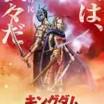 キングダムのアニメ7期（6期続編）はいつから？放送時期の最新情報と