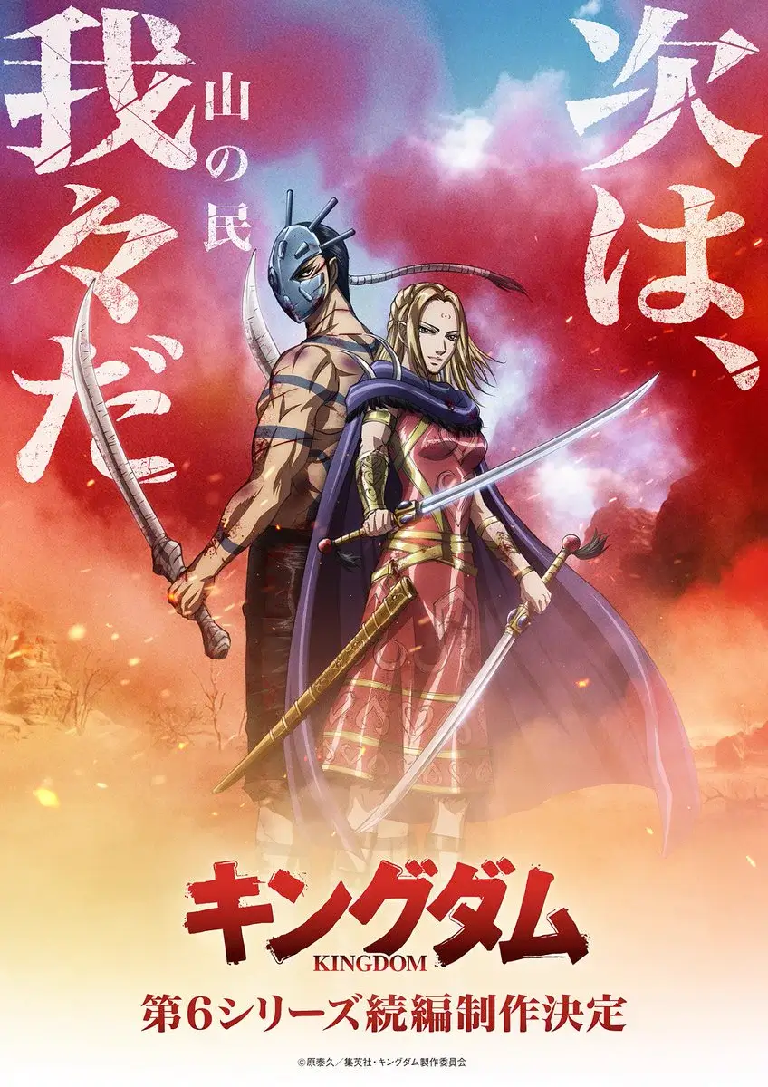 キングダムのアニメ7期（6期続編）はいつから？放送時期の最新情報と